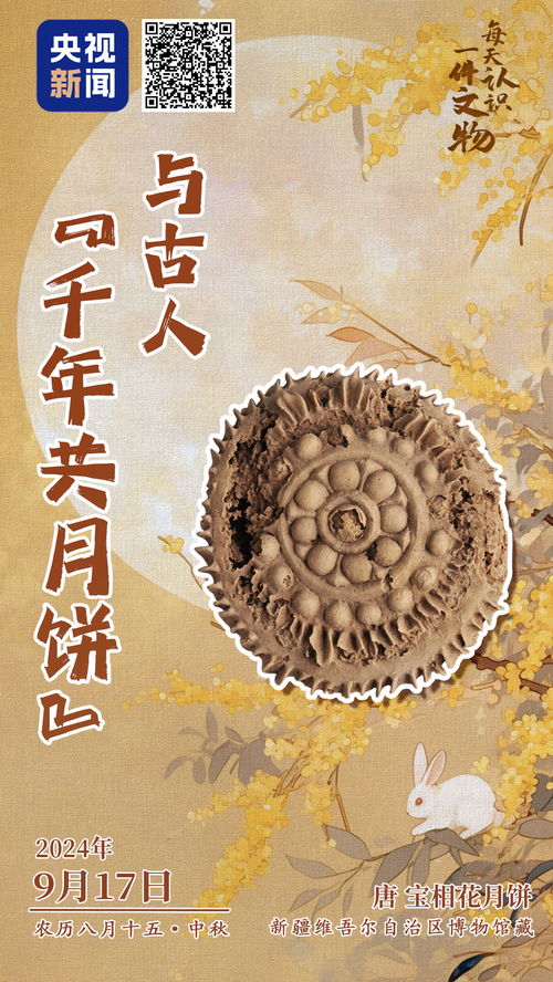 文化中国行 文博日历丨今日中秋,和古人来个 千年共月饼