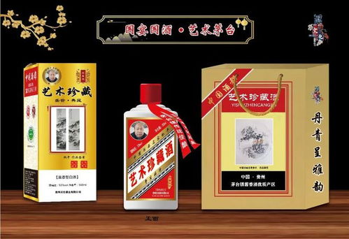 盛世中国 艺术茅台 中国书法名家林平