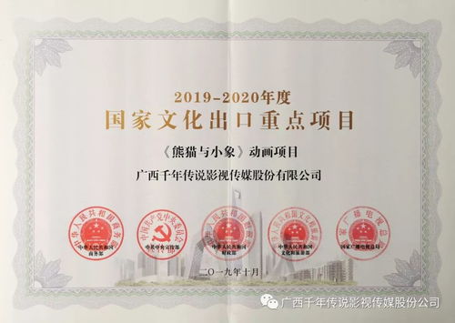 千年传说 智造 产品入选国家文化出口重点项目