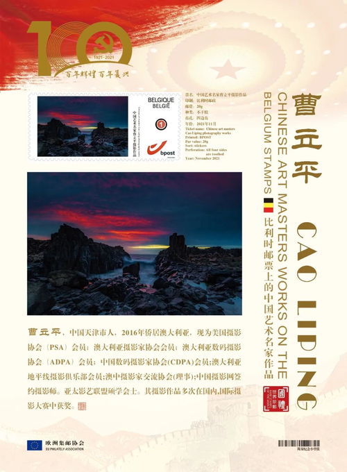 文化中国 时代榜样 中国摄影名家曹立平作品登上欧洲国家邮票