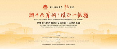 第十五届文化中国讲坛即将举办