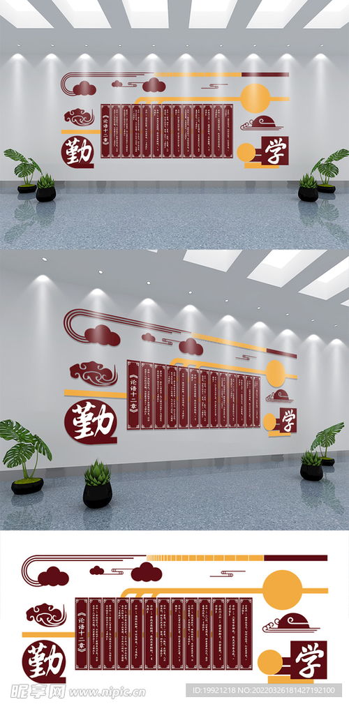 中国风校园文化墙设计图
