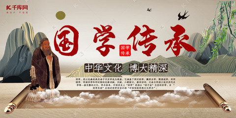 古风中国传统文化国学传承宣传展板
