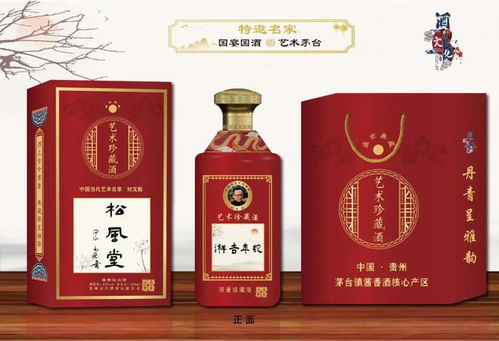 盛世中国 艺术茅台 中国书法名家刘文振