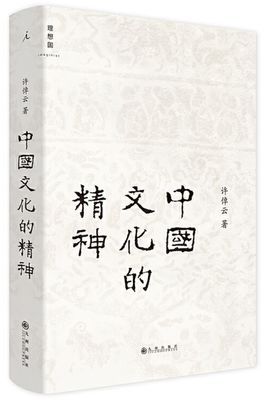悦读城市 | 中国文化的精神