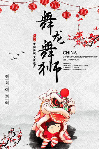舞龙舞狮图片-舞龙舞狮素材-舞龙舞狮海报
