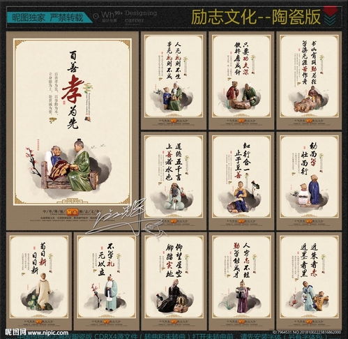 励志文化 中华孝道国学文化设计图